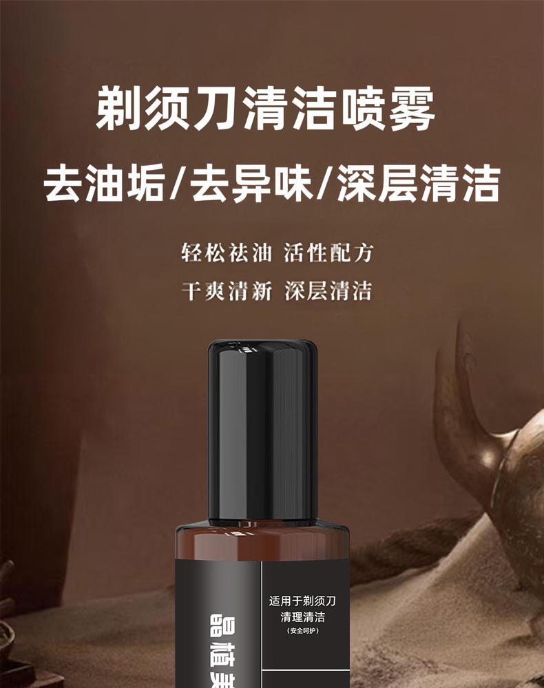 剃須刀抑菌祛油清潔液