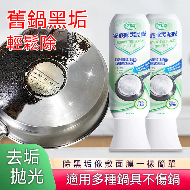 鍋底除黑泥膜