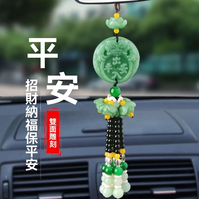 出入平安車載掛件