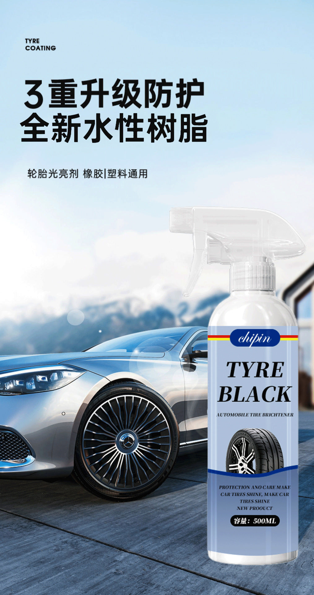 汽車輪胎光亮劑