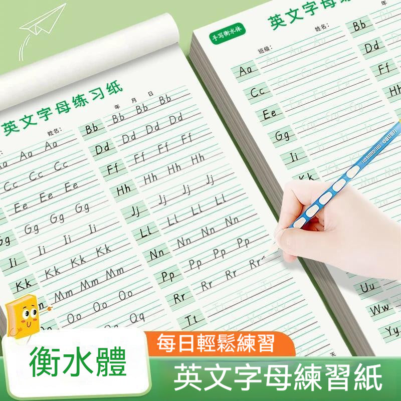 英文字母字帖