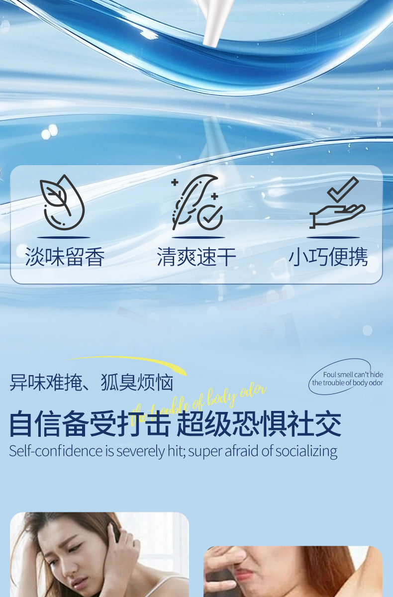 止汗露