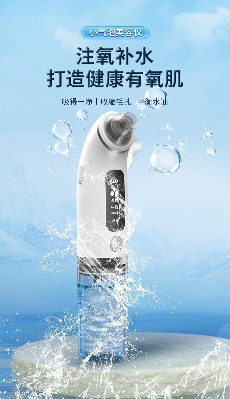 小氣泡黑頭儀