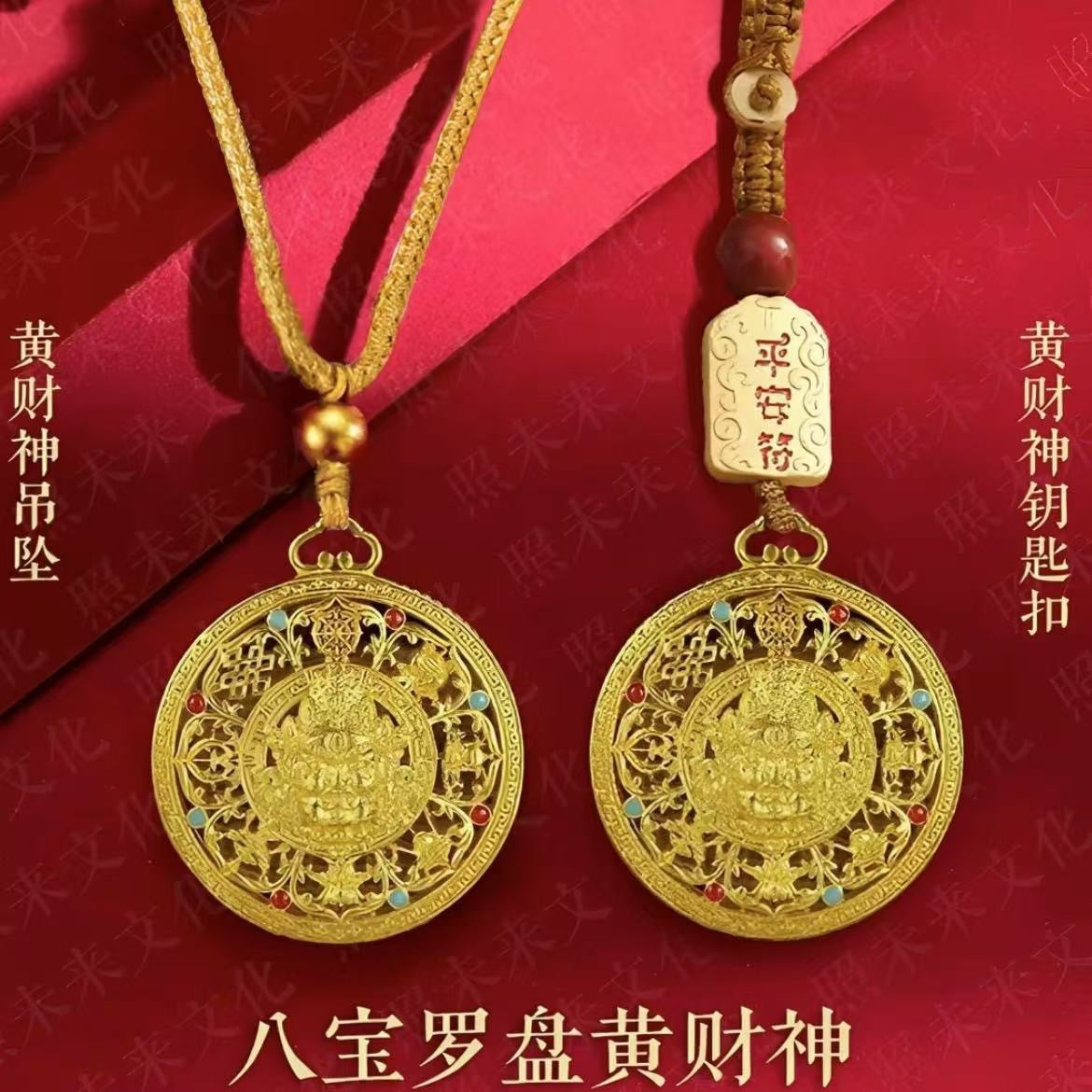 八寶羅盤掛件