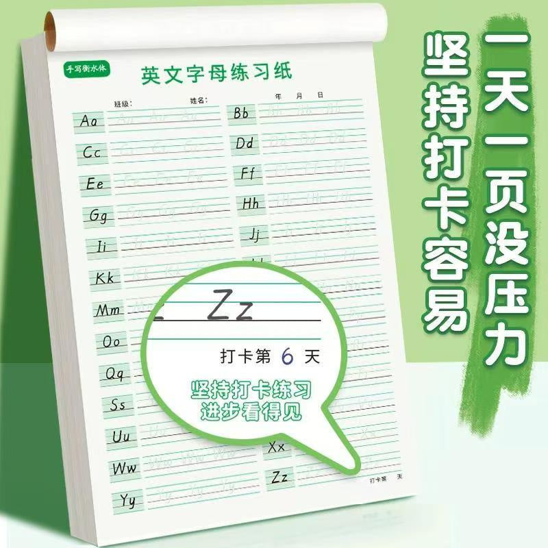 英文字母字帖