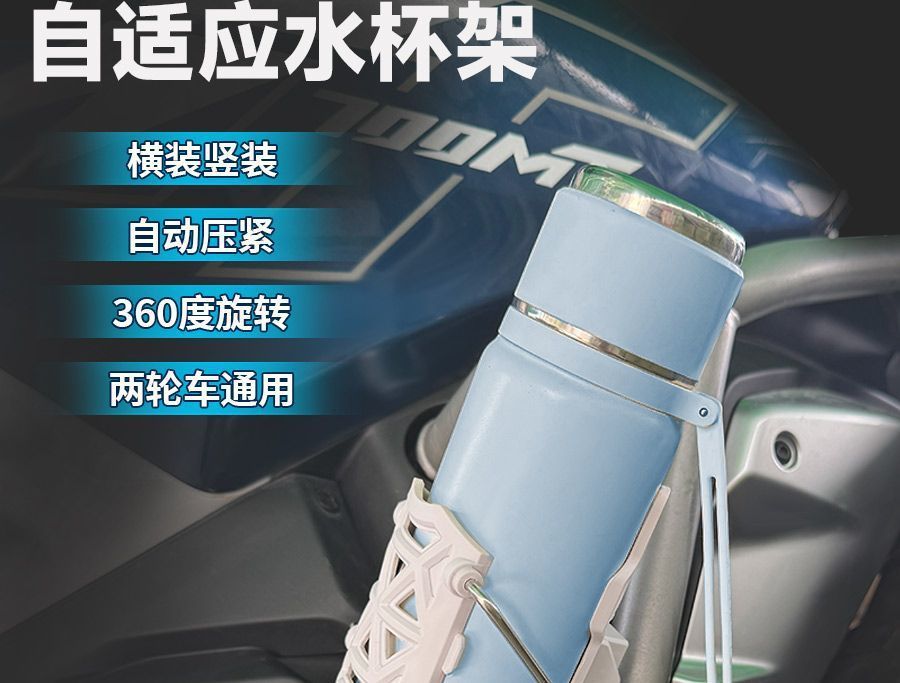 自適應機車水杯架