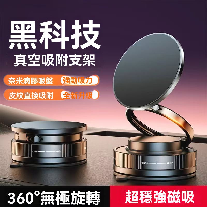 真空磁吸手機支架