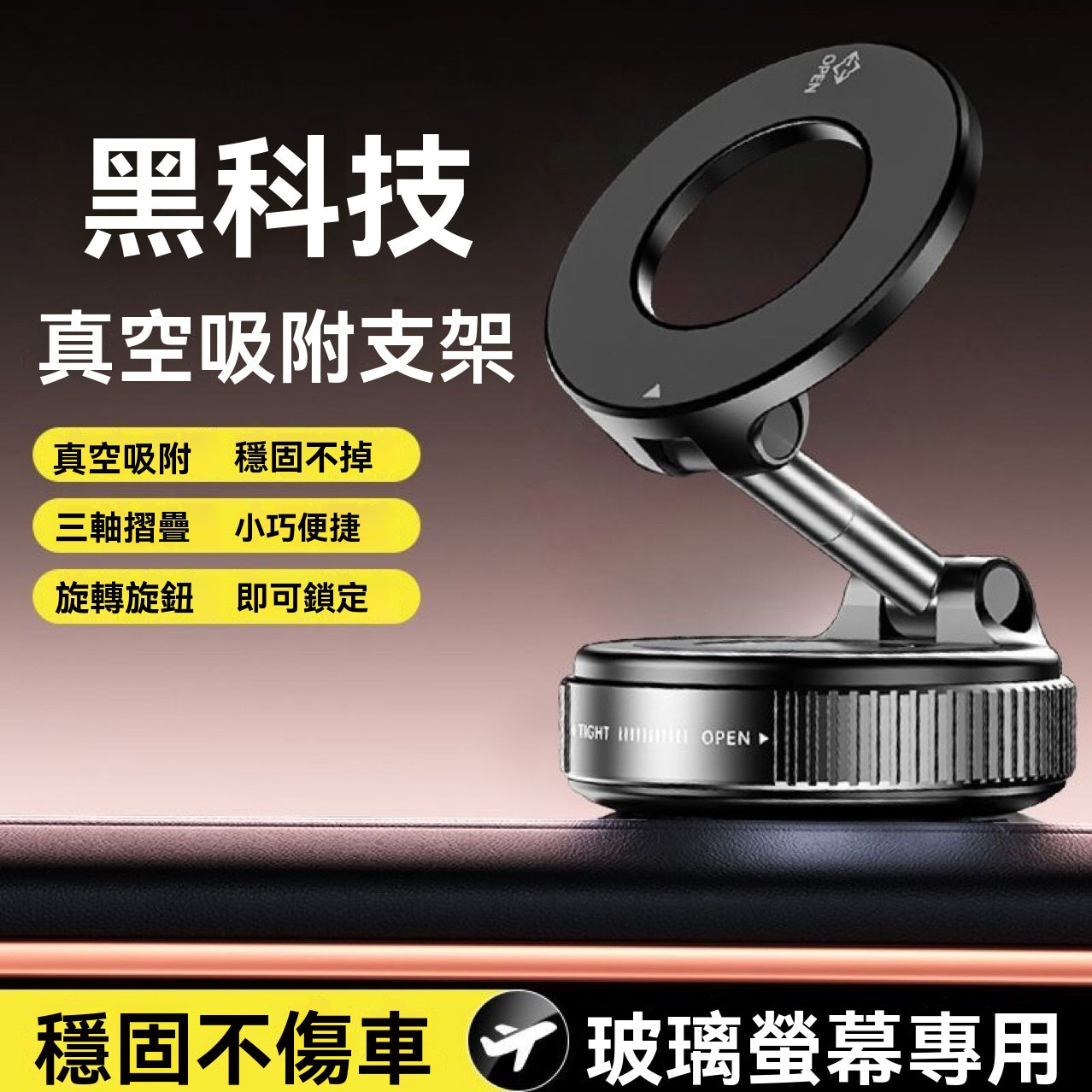 真空磁吸支架