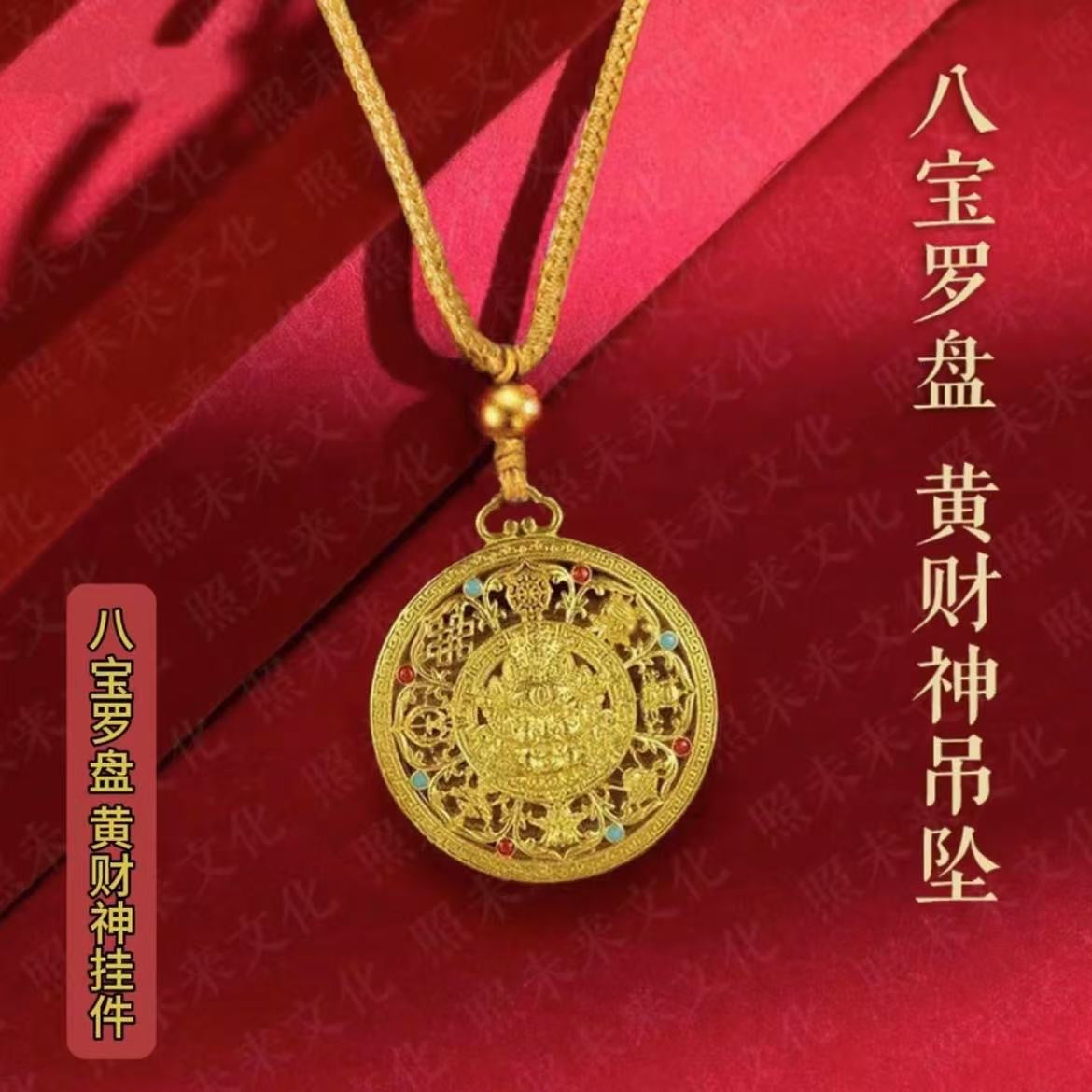 八寶羅盤掛件