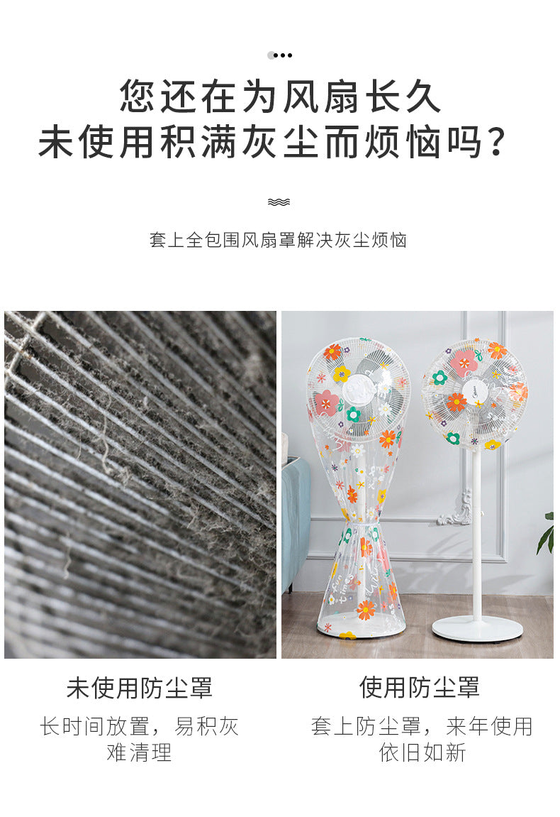風扇防塵罩