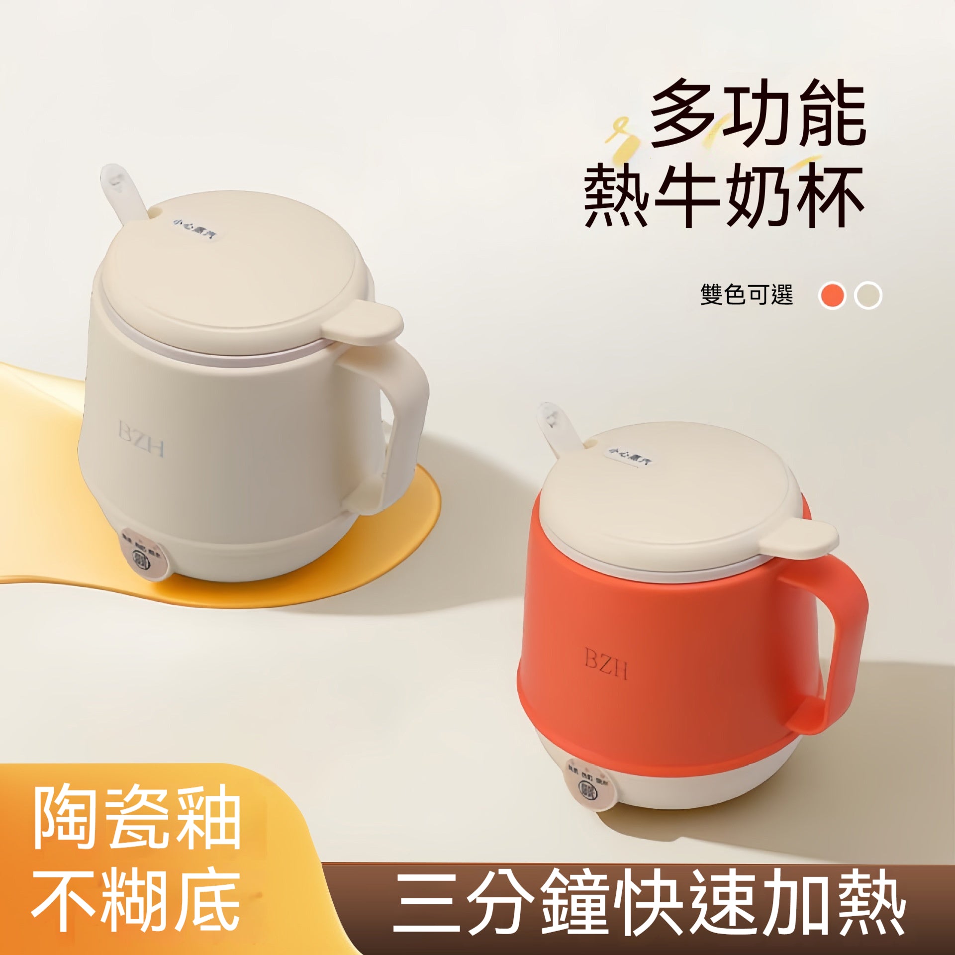 多功能電熱早餐杯