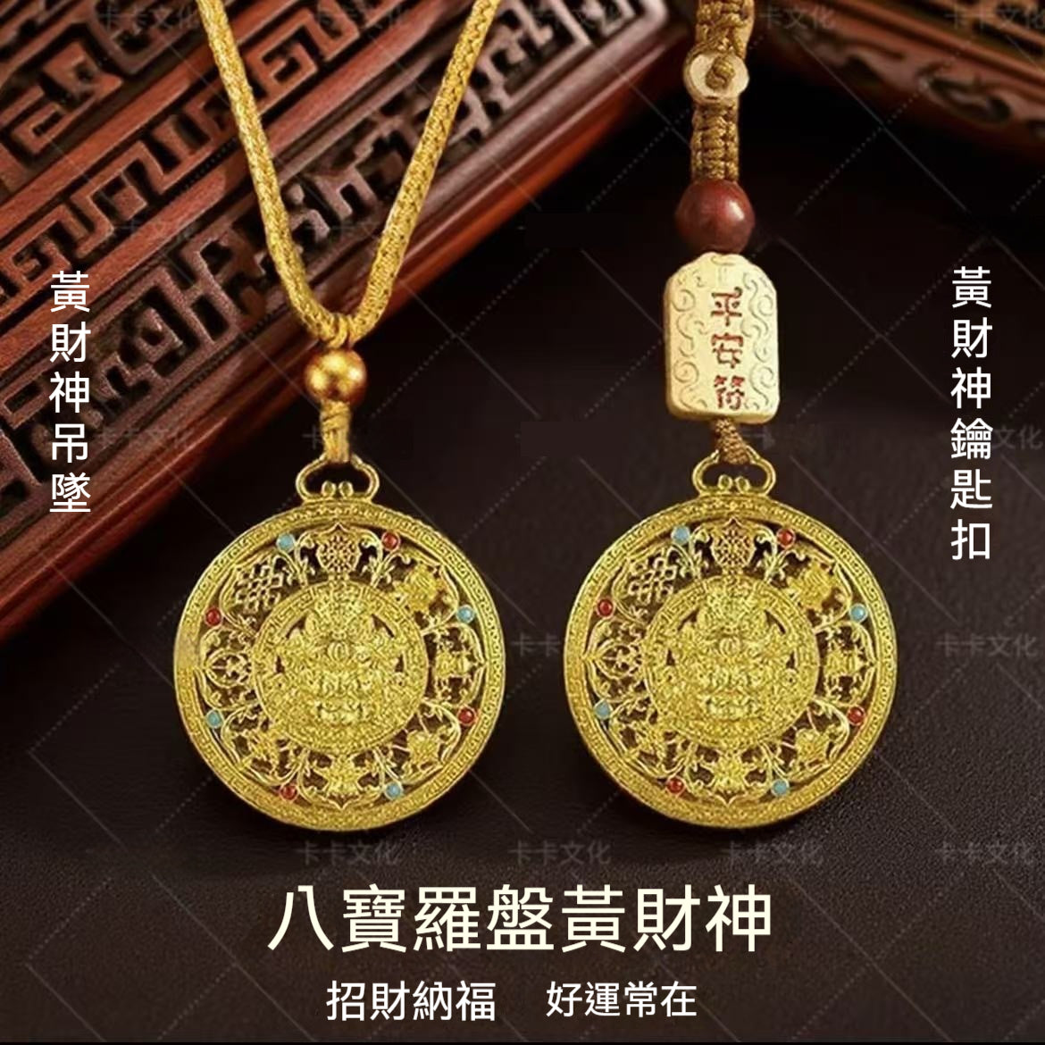八寶羅盤掛件