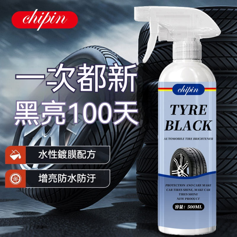 汽車輪胎光亮劑