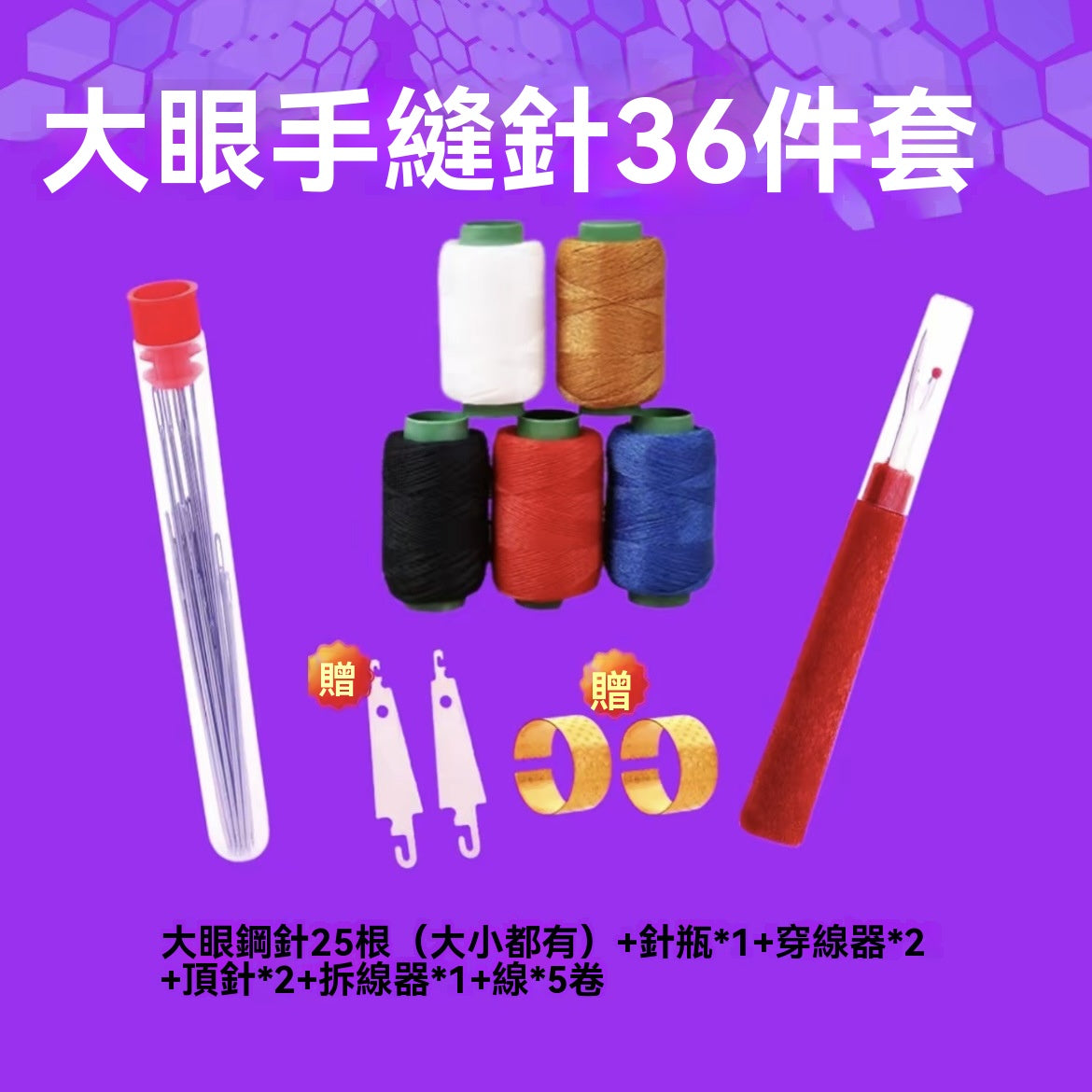 穿針套餐