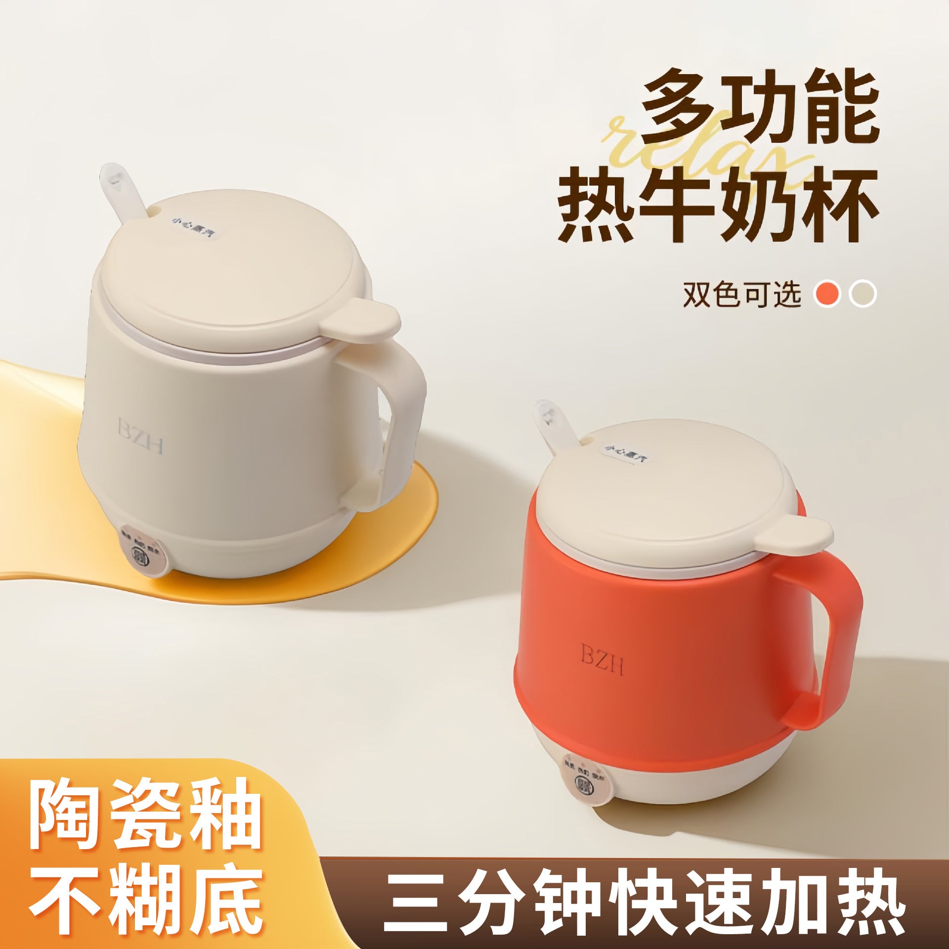 多功能電熱早餐杯