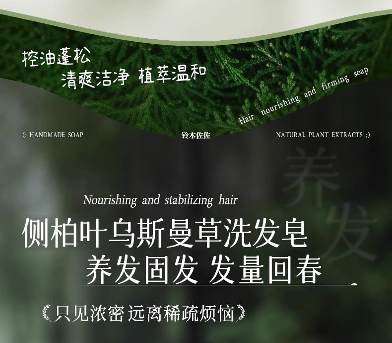 烏斯曼草洗發皁