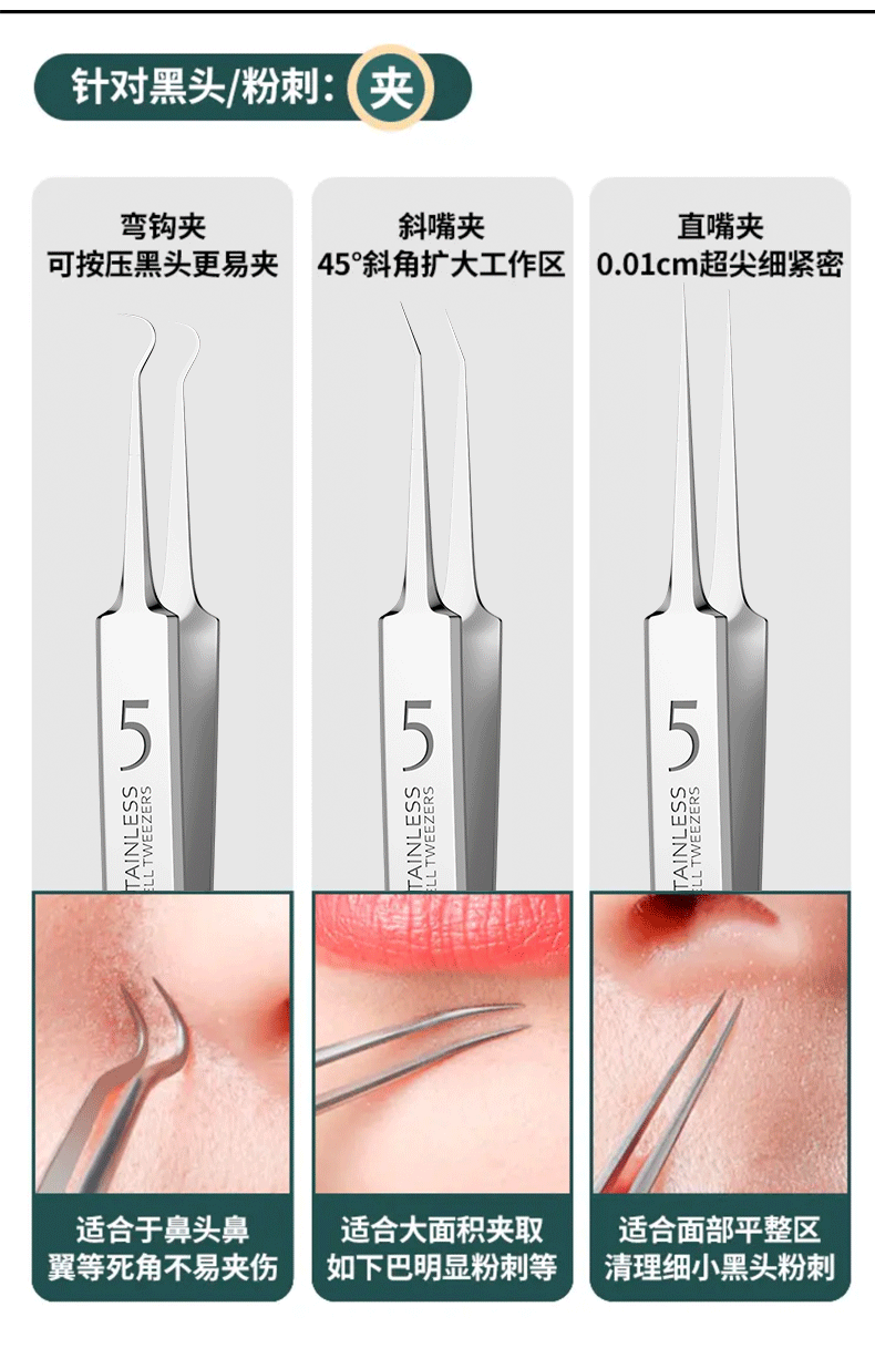 套裝去黑頭粉刺針