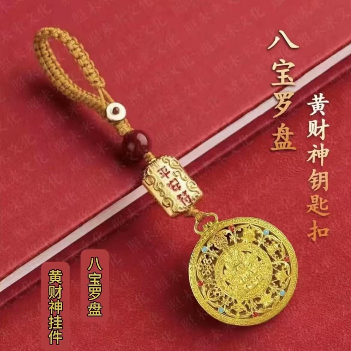 八寶羅盤掛件