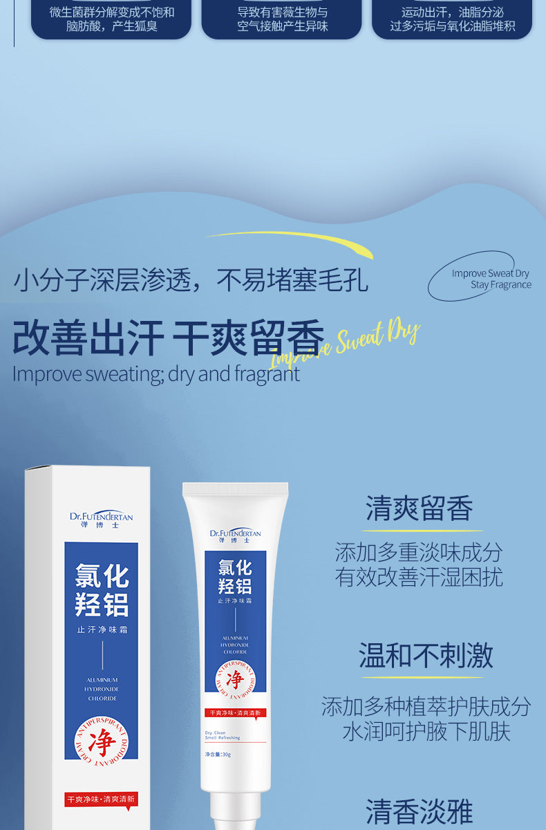 止汗露