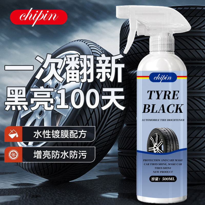 汽車輪胎光亮劑