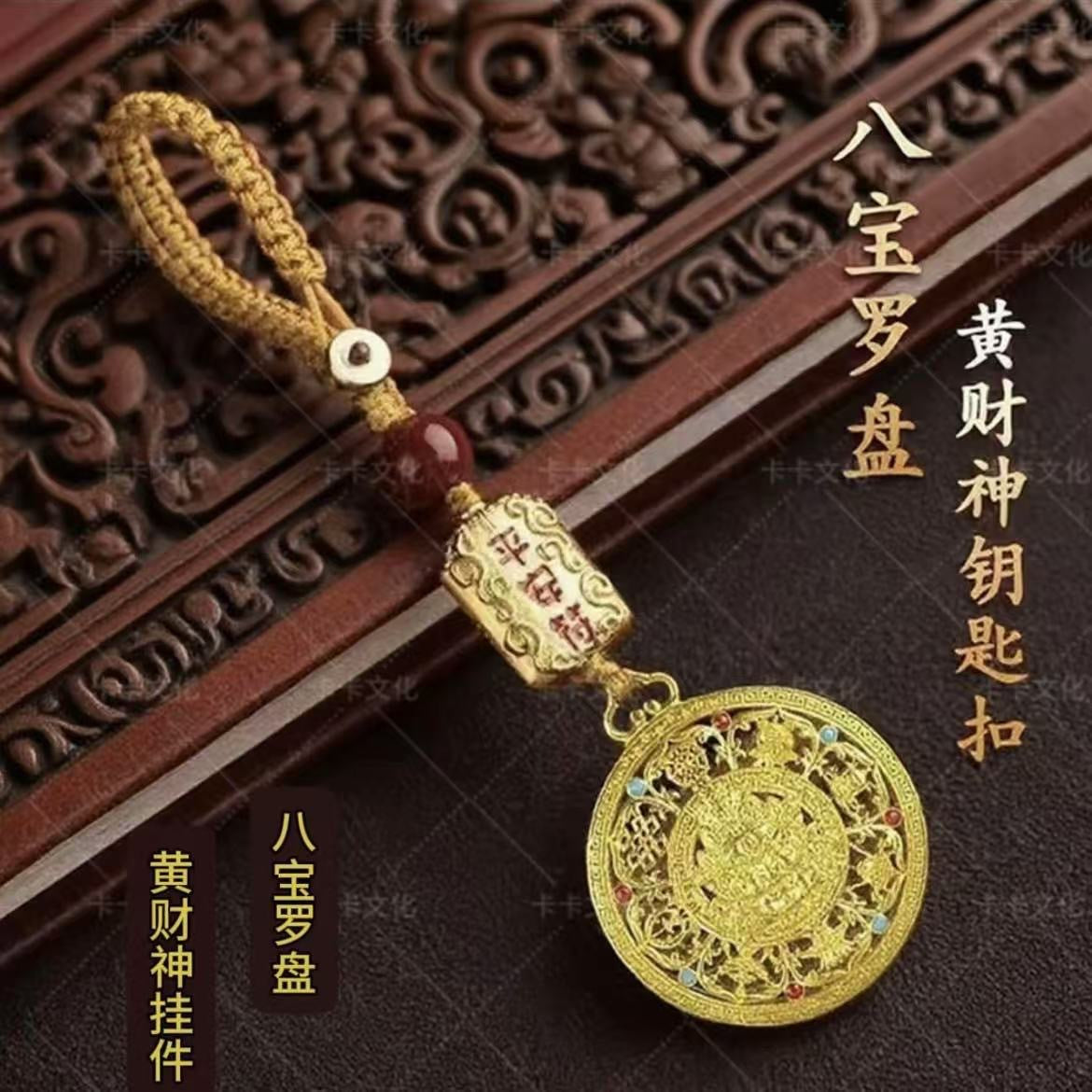 八寶羅盤掛件