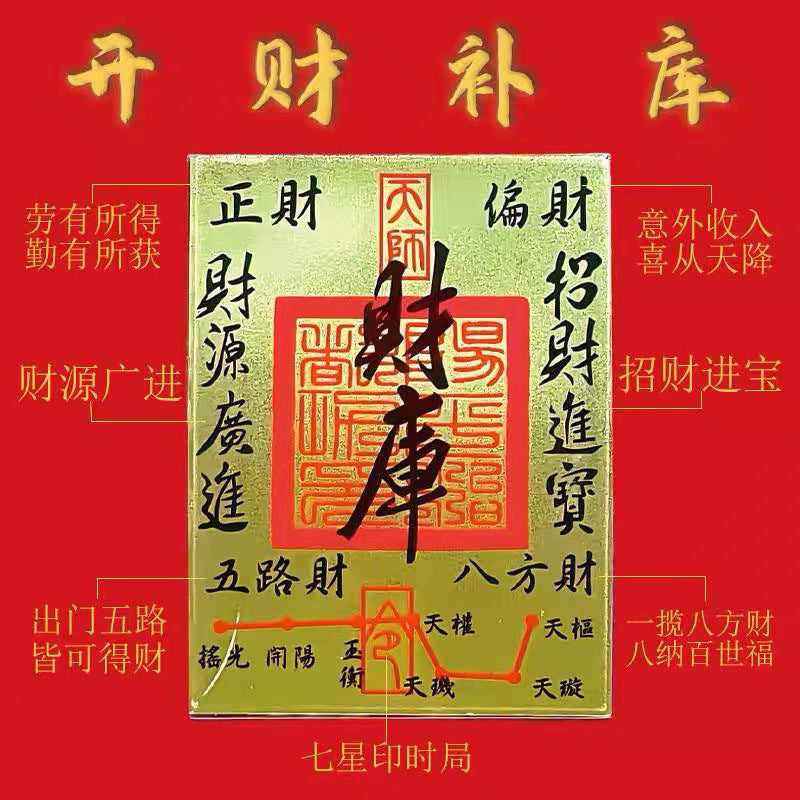 八方來財符