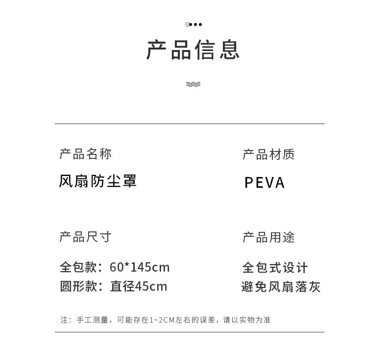 風扇防塵罩