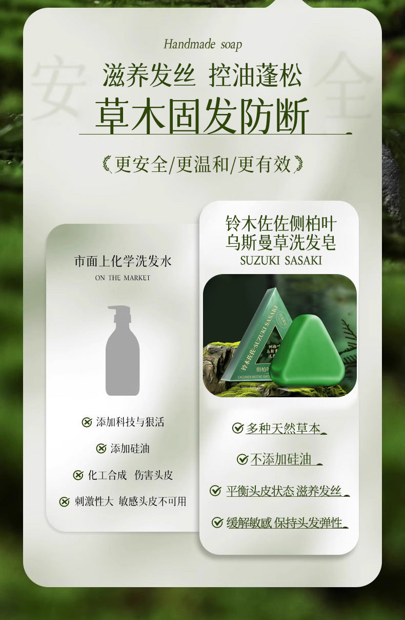 烏斯曼草洗發皁