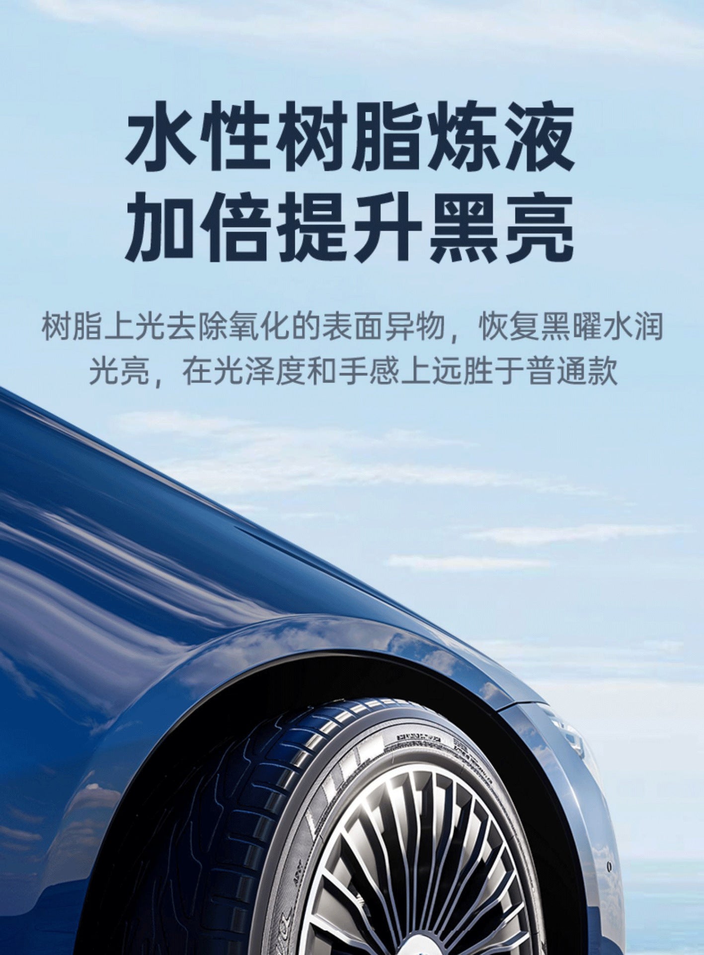 汽車輪胎光亮劑