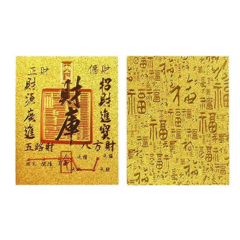 八方來財符