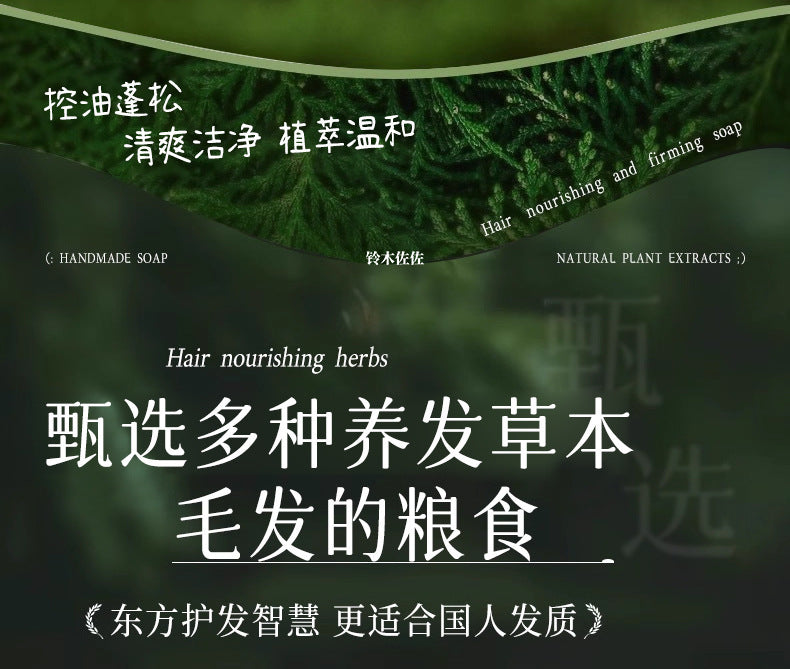 烏斯曼草洗發皁