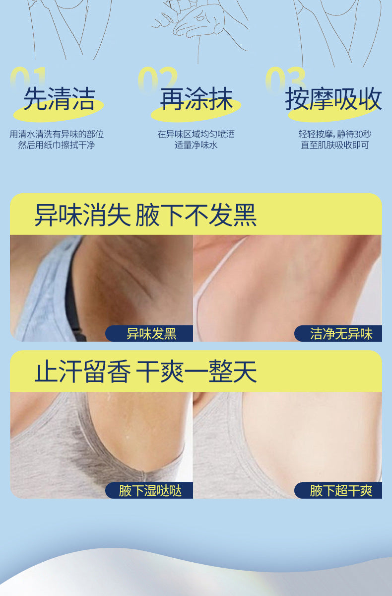 止汗露