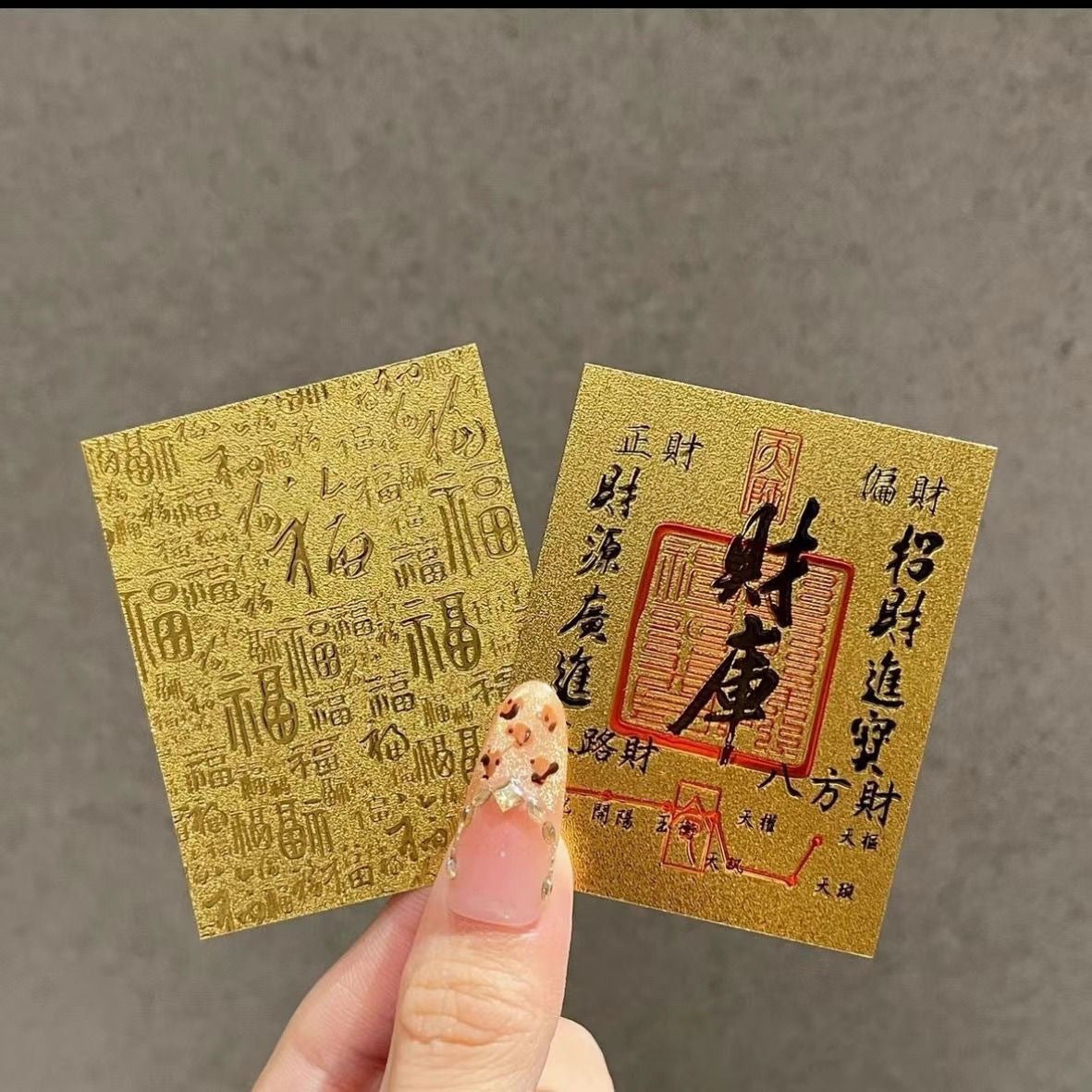 八方來財符