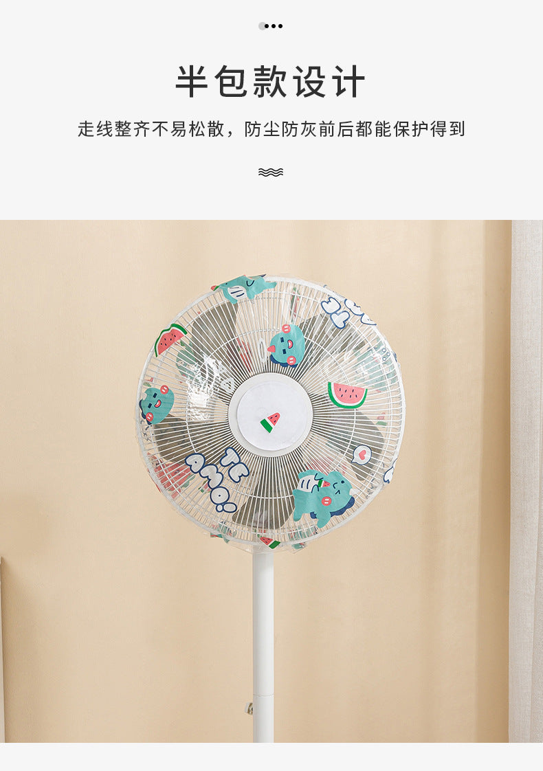 風扇防塵罩