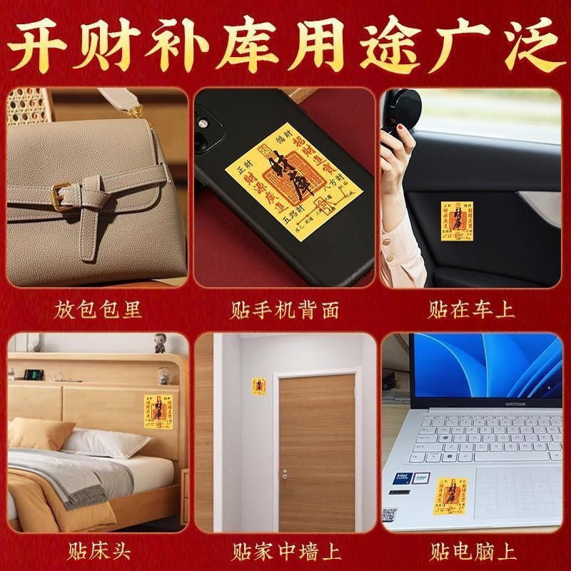 八方來財符