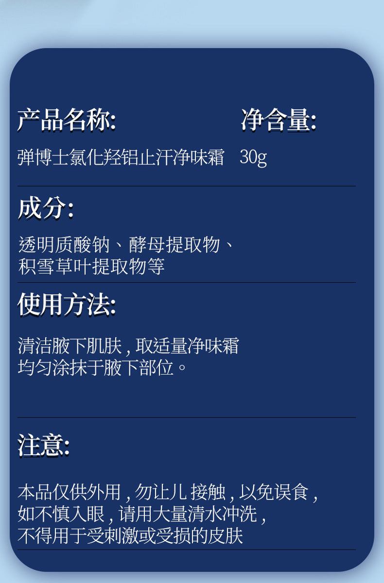 止汗露