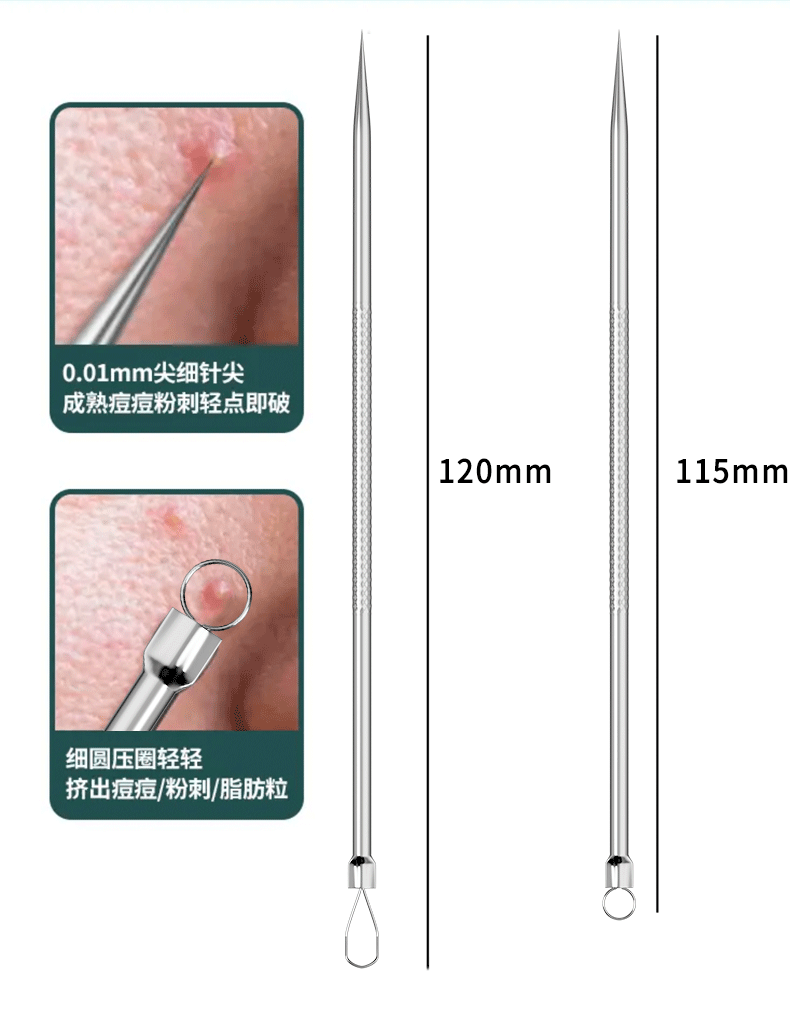 套裝去黑頭粉刺針