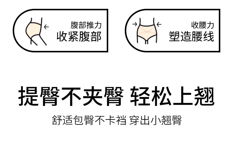 抗菌收腹提臀內褲