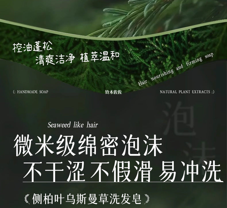 烏斯曼草洗發皁