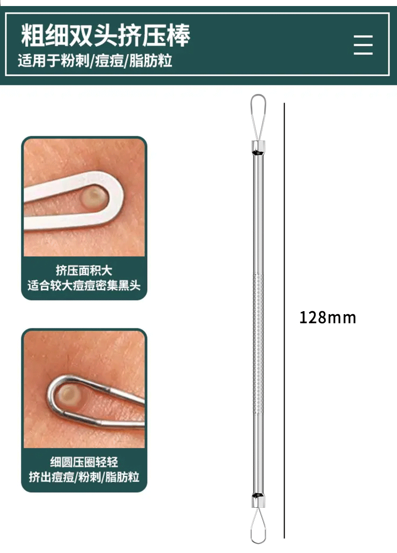 套裝去黑頭粉刺針
