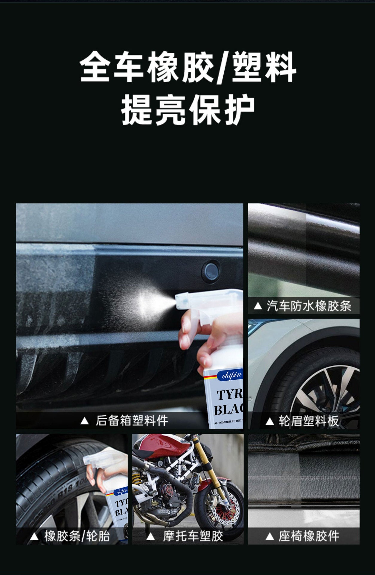汽車輪胎光亮劑
