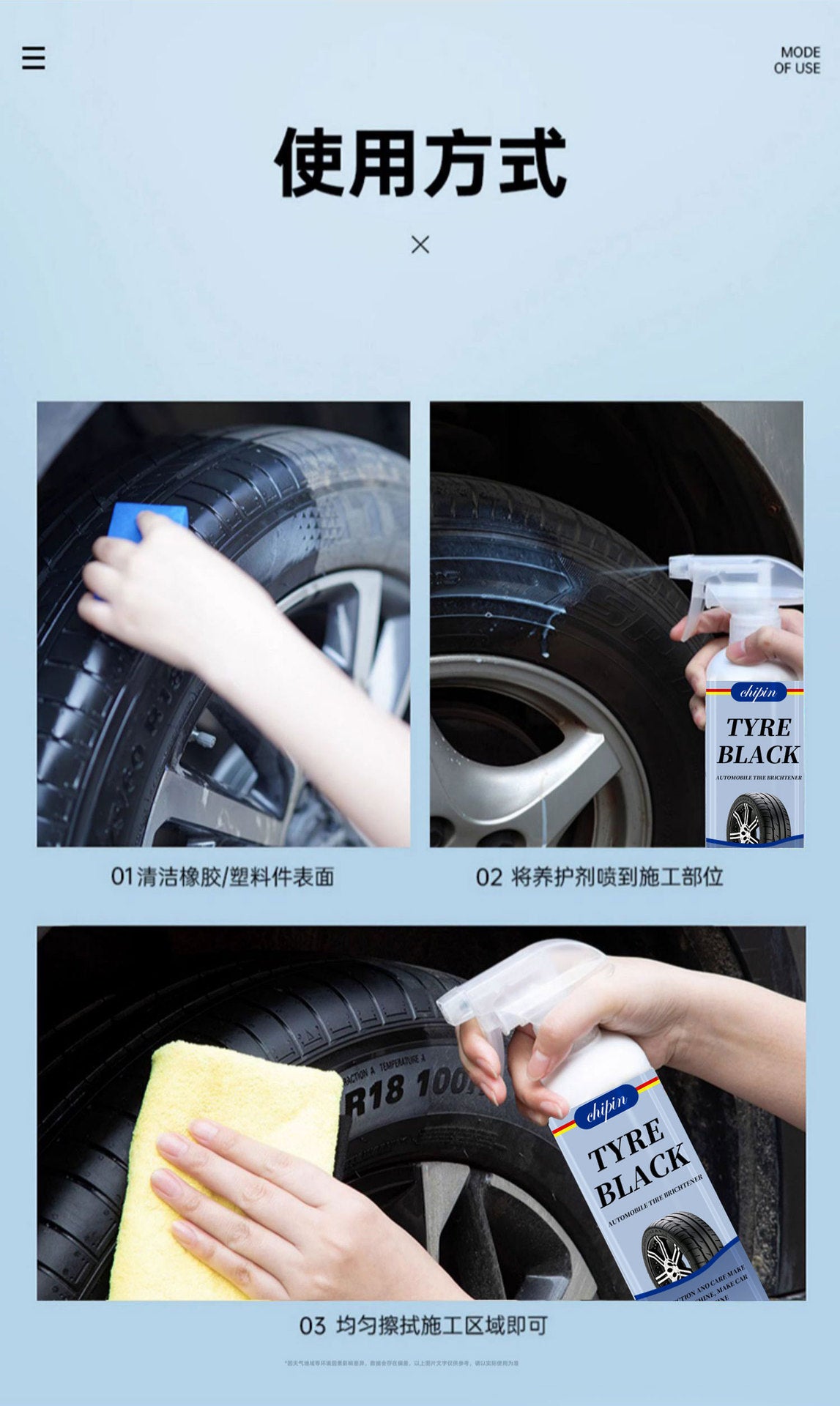 汽車輪胎光亮劑