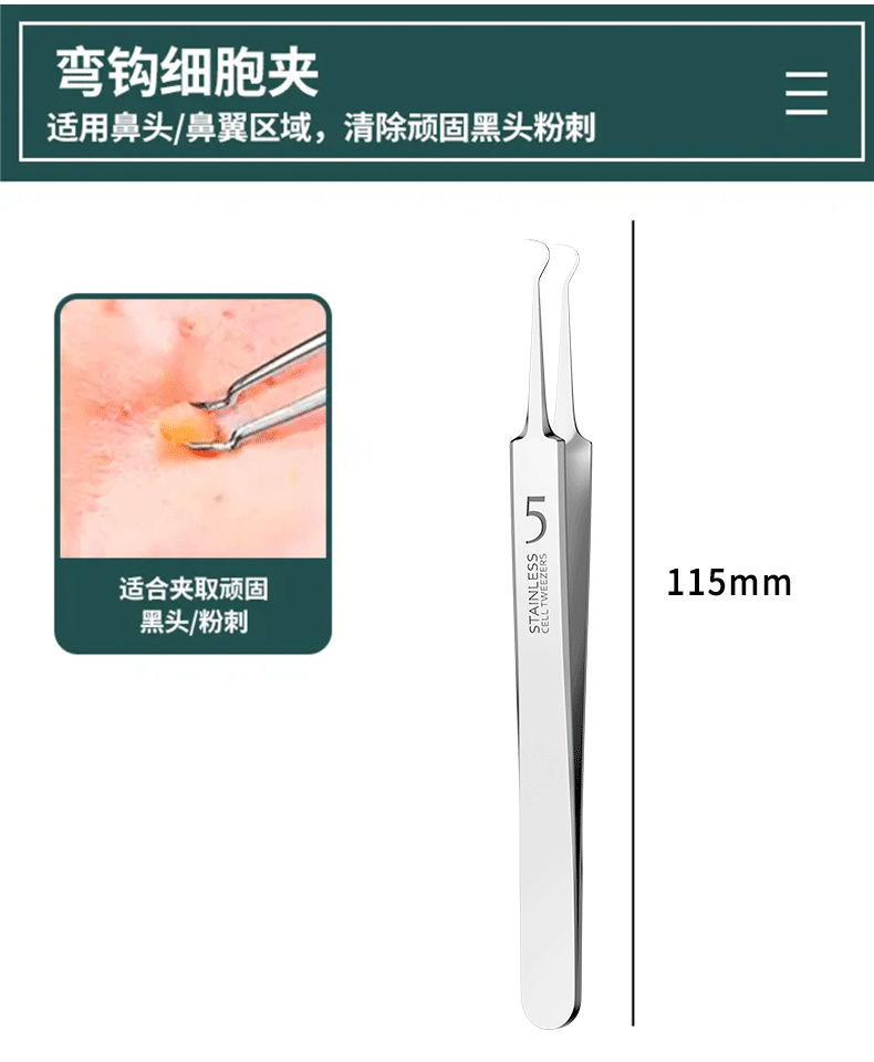 套裝去黑頭粉刺針