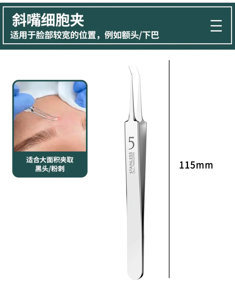 套裝去黑頭粉刺針