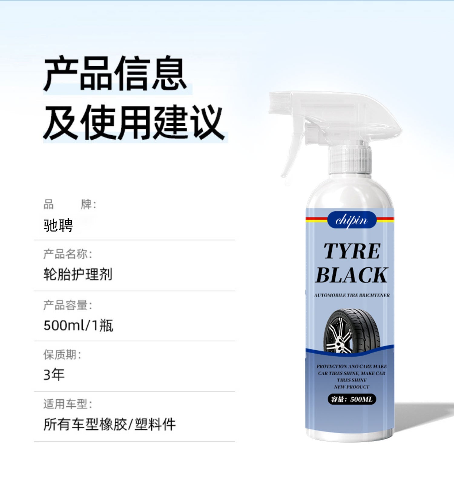 汽車輪胎光亮劑