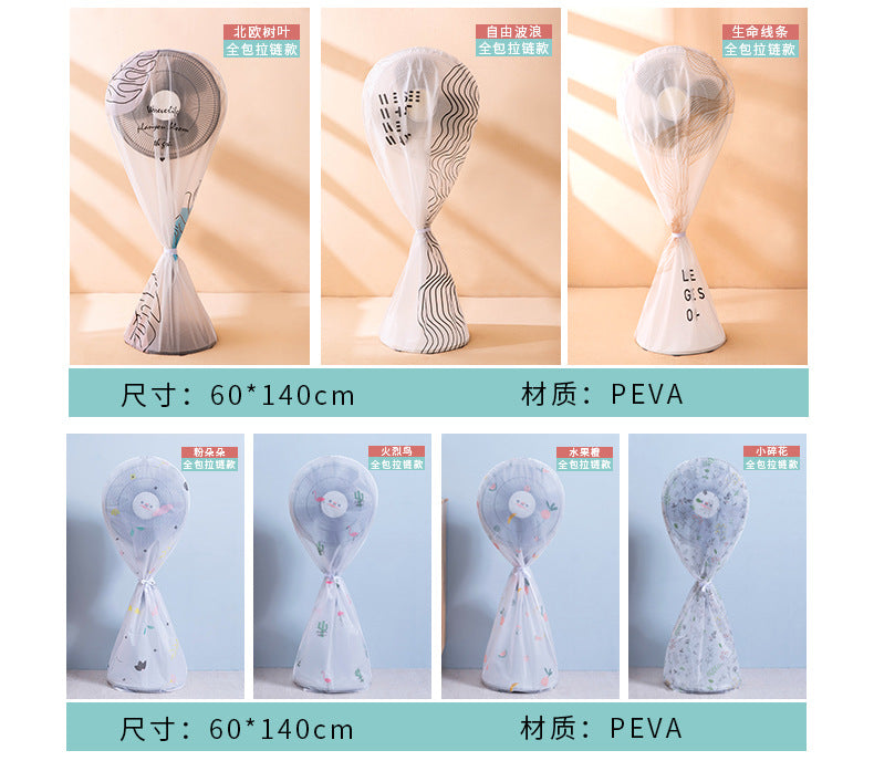 風扇防塵罩