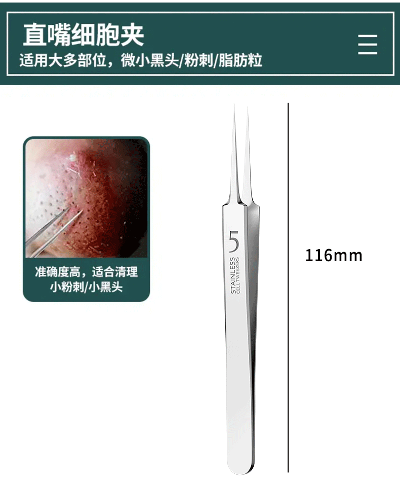 套裝去黑頭粉刺針