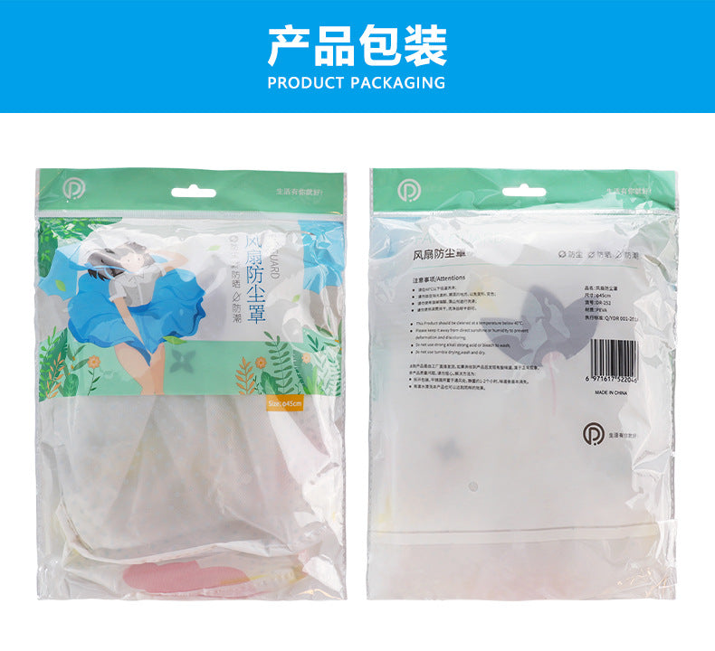 風扇防塵罩