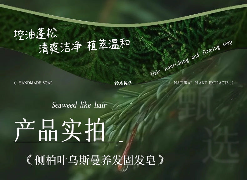烏斯曼草洗發皁