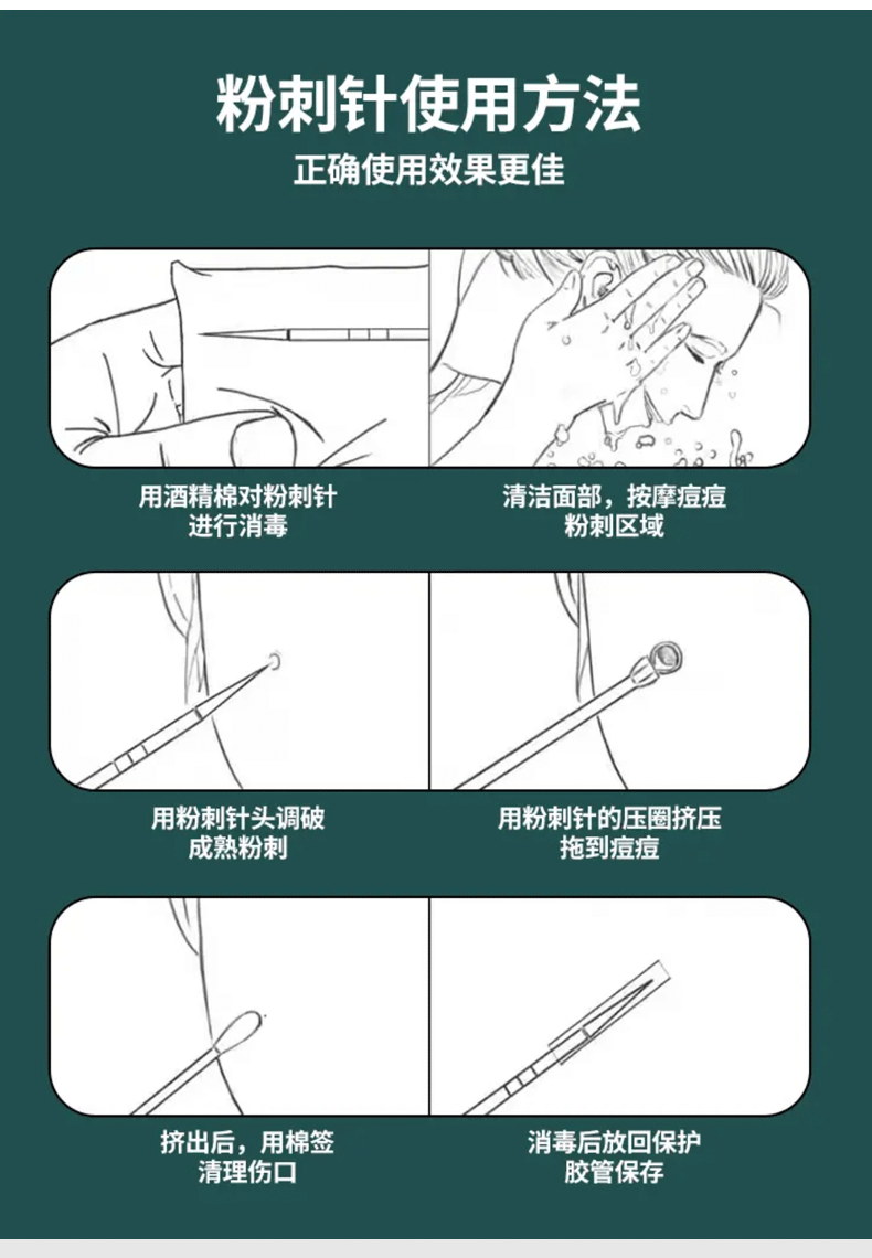 套裝去黑頭粉刺針